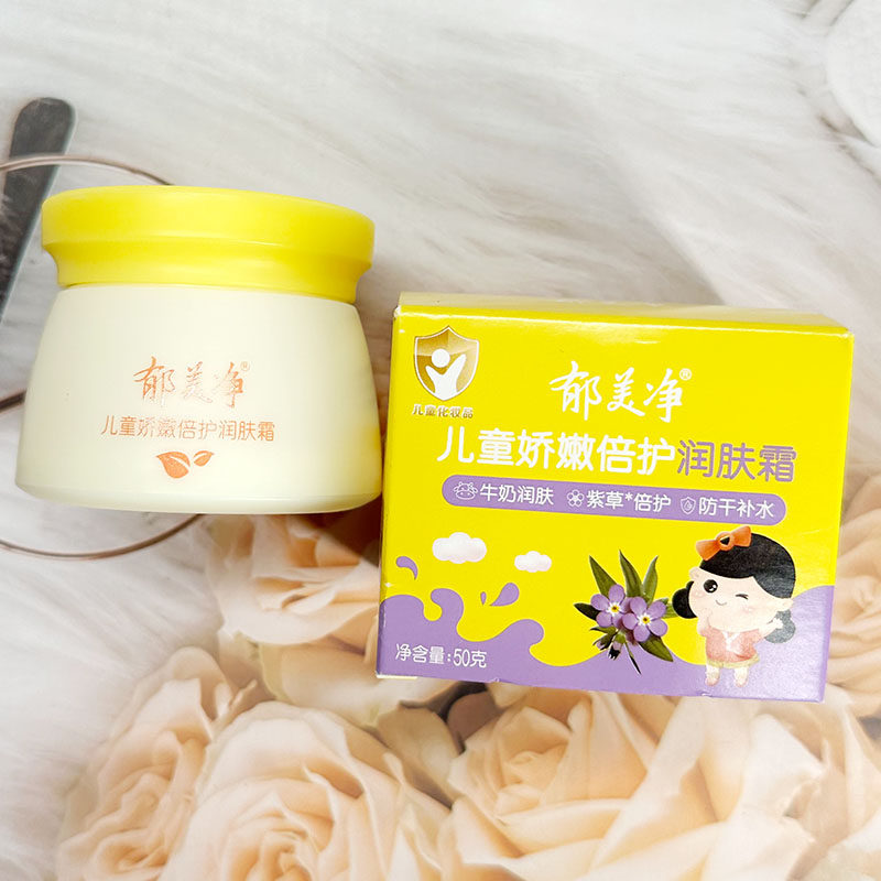 郁美净儿童娇嫩倍护润肤霜50g面霜乳液瓶装四季通用紫草面部