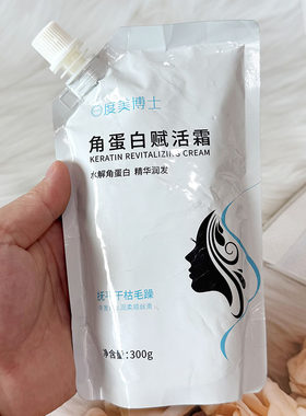 度美博士角蛋白赋活霜300g角蛋白赋活霜护发素焗油养护护发霜