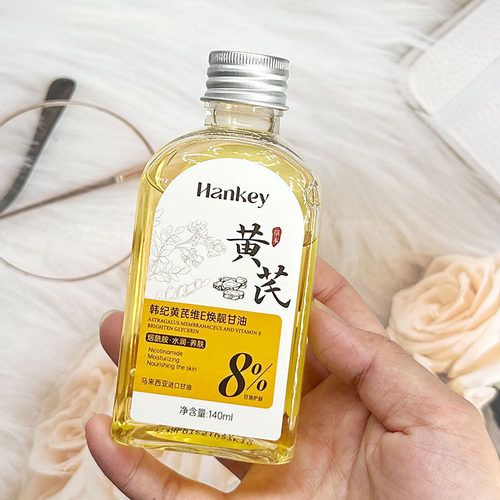 韩纪黄芪维E焕靓甘油140ml 滋润保湿防干补水嫩滑面部甘油护肤品