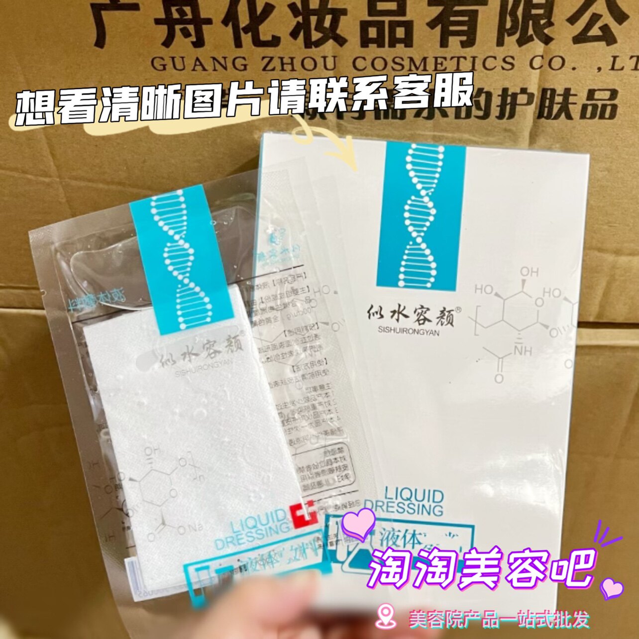 美容院面膜贴保湿补水水光后舒缓贴片面膜