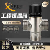 DN40恒温阀工程恒温混水阀2寸DN32自动温控阀 太阳能浴池恒温系统