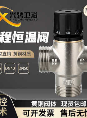 DN40恒温阀工程恒温混水阀2寸DN32自动温控阀 太阳能浴池恒温系统