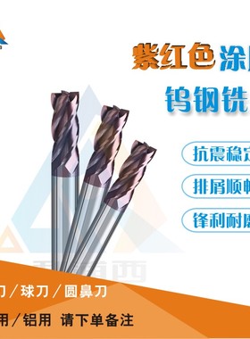 55度紫色/古铜色涂层4刃钨钢铣刀平底钢用CNC数控硬质合金立铣刀
