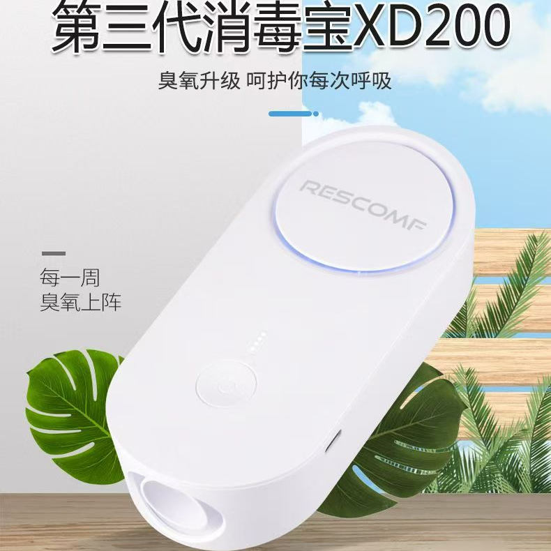 安睡美呼吸机精英款消毒宝XD200瑞迈特瑞思迈臭氧消毒器含插头+线