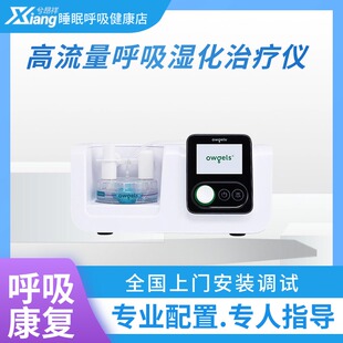 欧格斯Owgels高流量呼吸湿化治疗仪大流量OGS-70F肺炎用可+台车