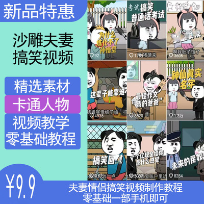 抖音萌漫人沙雕动画制作教程剧本对话表情素材情侣夫妻搞笑短视频