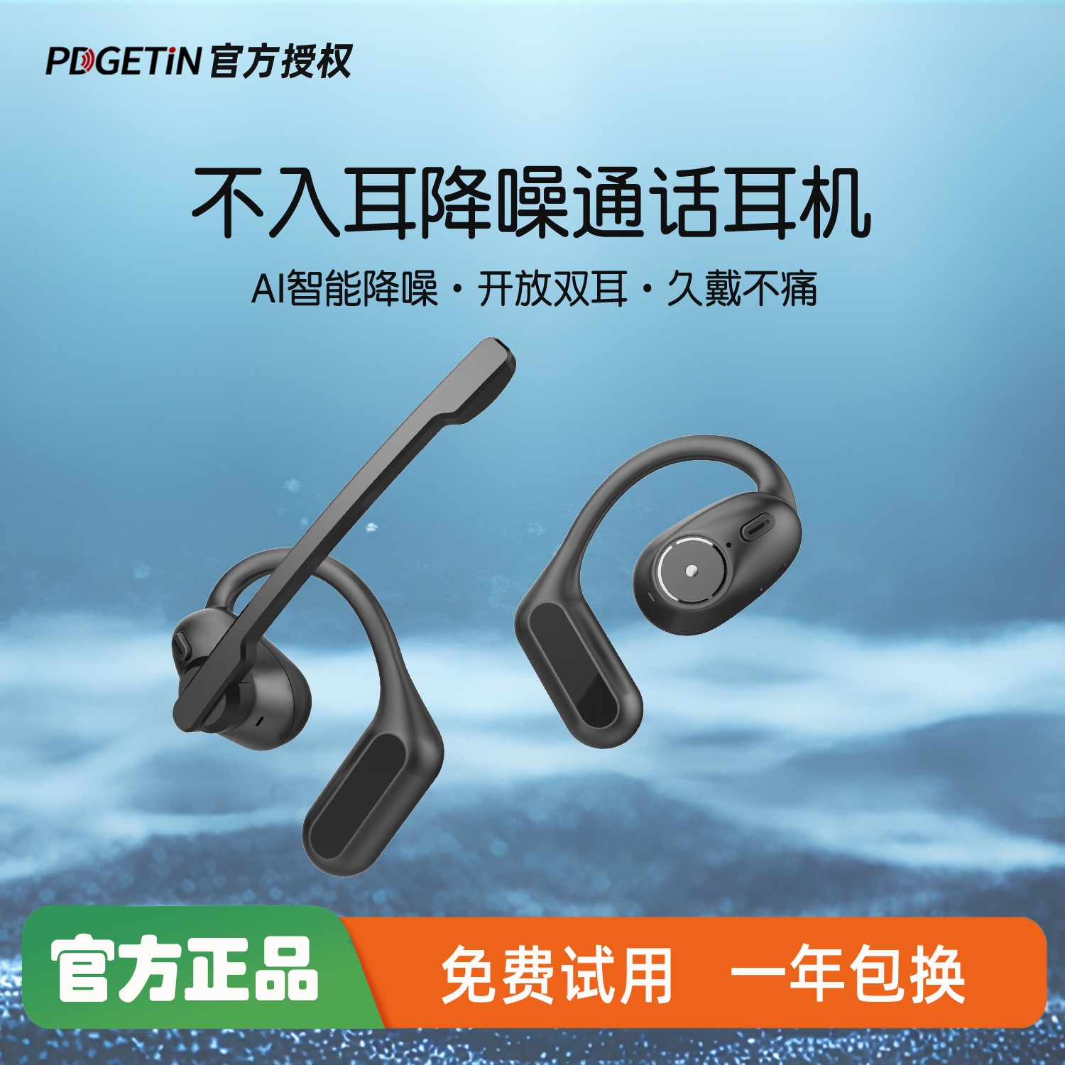 蓝牙耳机带话筒高清通话降噪单双耳麦通用开放式开车商务无线