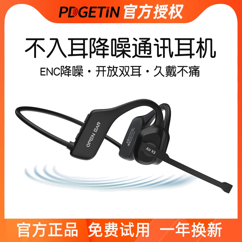 带话筒不入耳蓝牙耳机高清通话