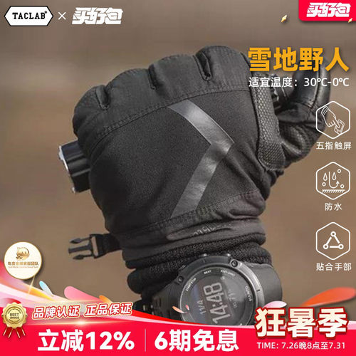 雪地野人手套taclab品牌正品