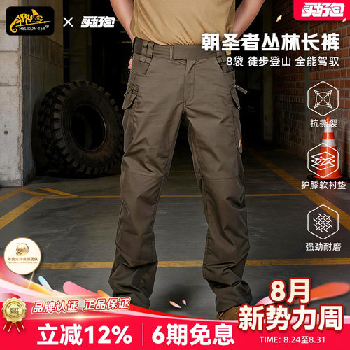 赫利肯新品朝圣者户外工装长裤