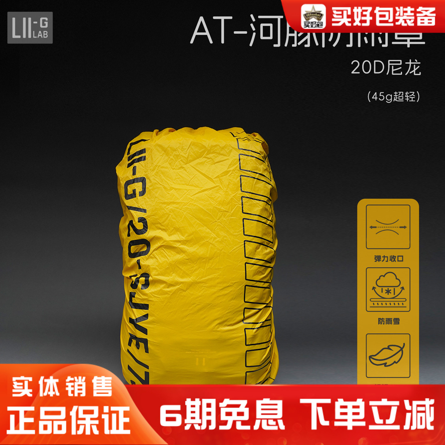 LIIGEARAT河豚防雨罩黄色图片