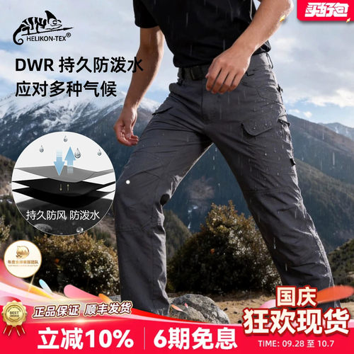 Helikon战术裤男户外速干耐磨