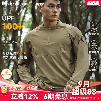 爱默生追猎者UPF100+冰感凉爽
