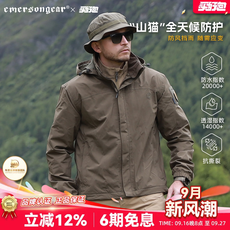 爱默生Emersongear春秋户外夹克