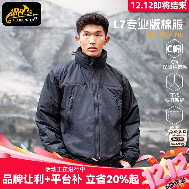 Helikon赫利肯专业版L7男士外套冬季防寒服C棉保暖棉服连帽夹克