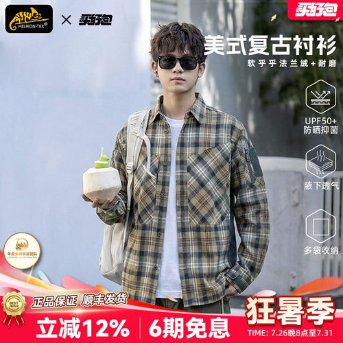 Helikon速干法兰绒户外格子衬衫