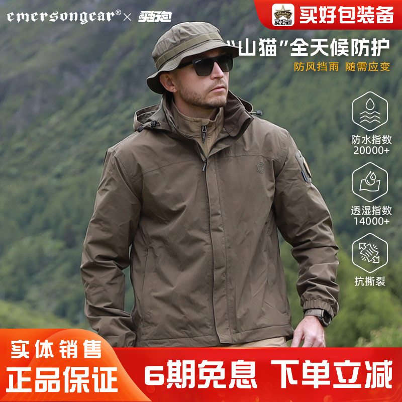 爱默生Emersongear春秋户外夹克
