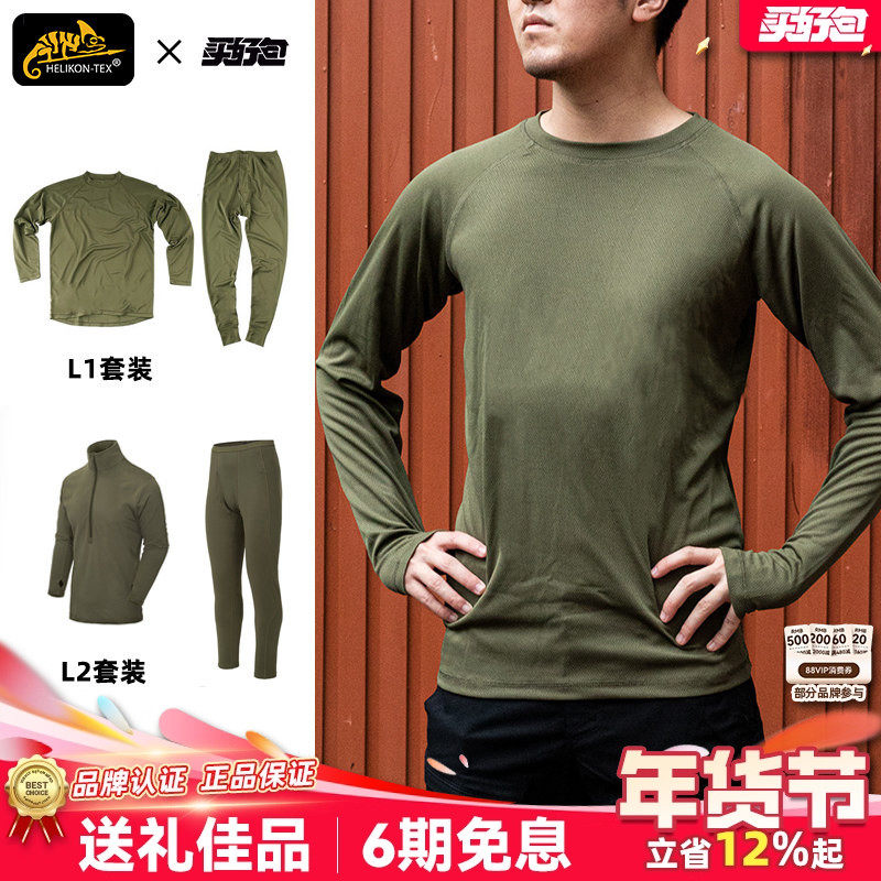 Helikon赫利肯L1内衣贴身户外速干运动吸汗长袖L2冬季保暖抓绒衣