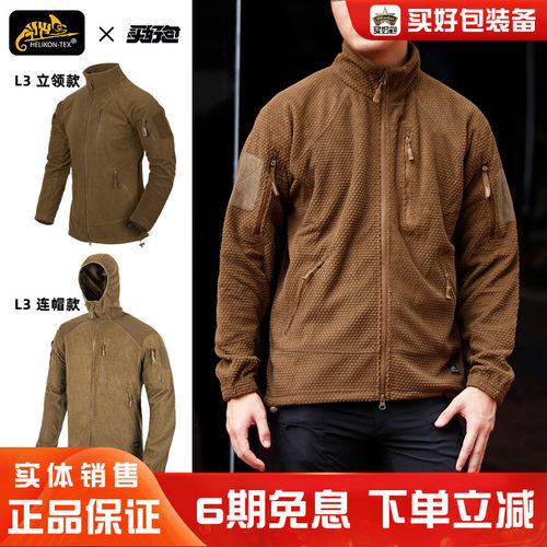 赫利肯春秋抓绒外套L3