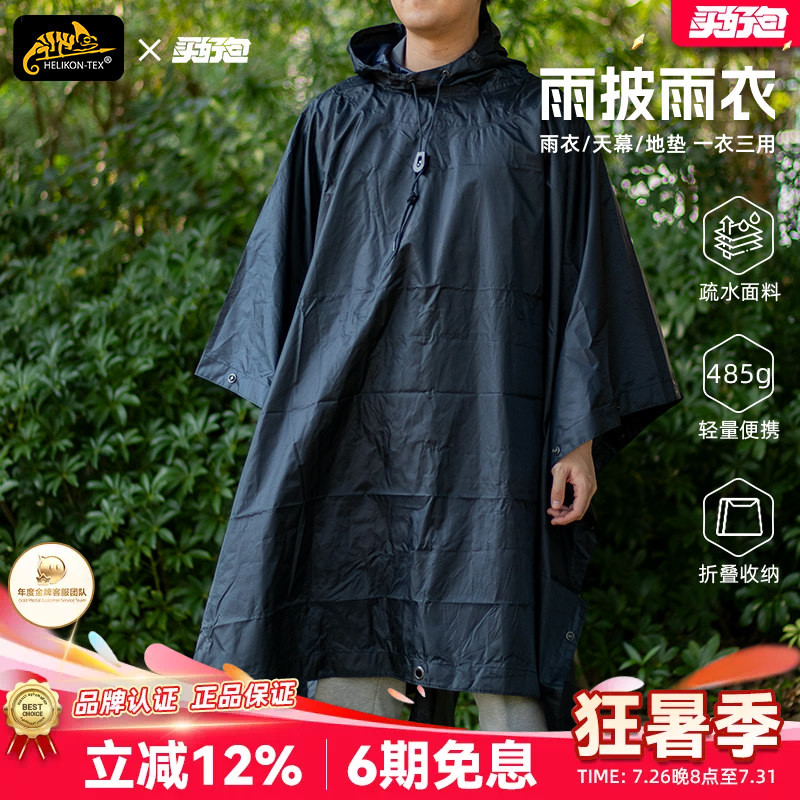 Helikon赫利肯骑行雨衣男露营垂钓自行车斗篷披肩户外防风雨披
