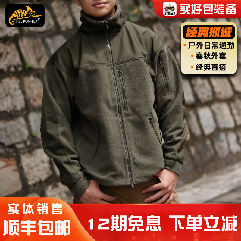 Helikon保暖耐磨经典抓绒衣正品