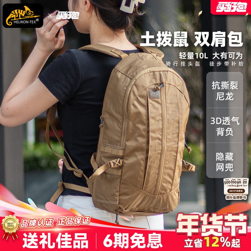 Helikon赫利肯背包土拨鼠10L袋鼠兜户外日常通勤登山包骑行双肩包,户外/登山/野营/旅行用品,战术双肩背包,淘宝优惠券,粉丝福利购,淘宝优惠卷