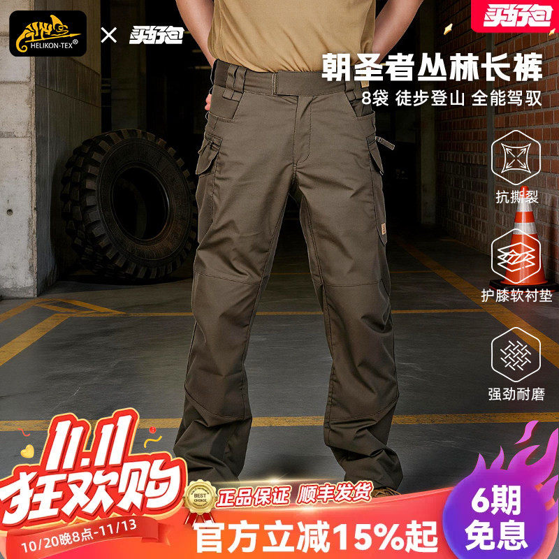 Helikon赫利肯新品朝圣者PGM户外登山耐磨工装裤拼接战术长裤男