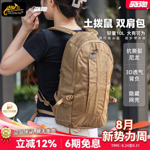 赫利肯土拨鼠10L户外战术双肩包