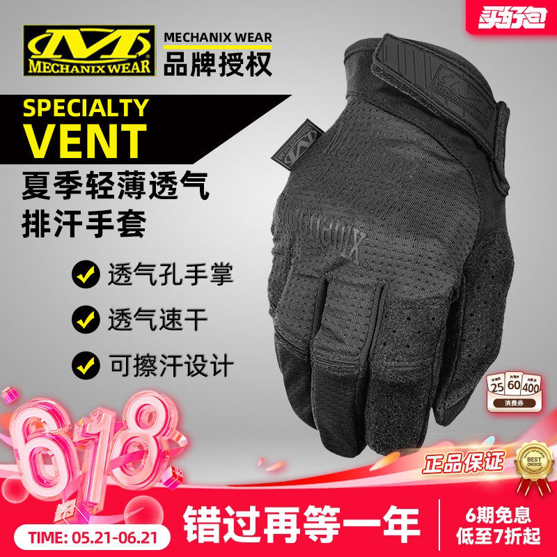 Mechanix超级技师手套MSV-55户外透气速干开车骑行工作轻薄男款
