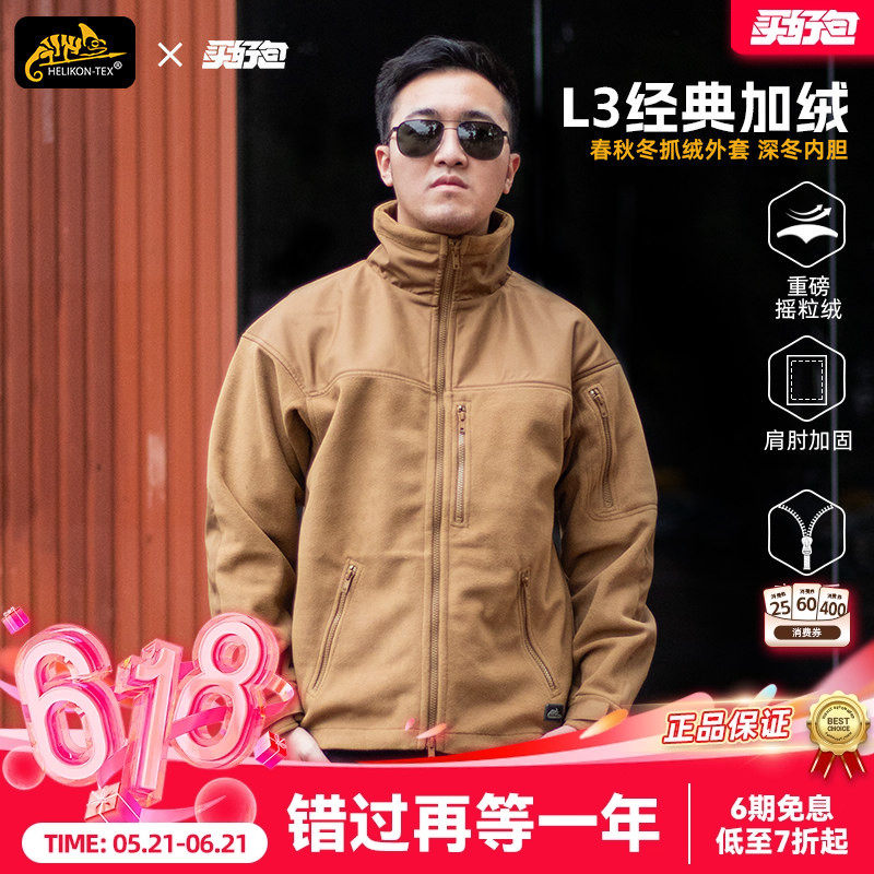 Helikon赫利肯经典抓绒衣L3保暖夹克男户外春季外套摇粒绒内胆