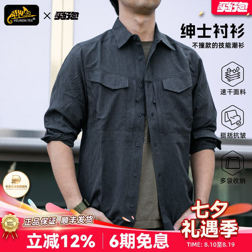 Helikon赫利肯户外透气男衬衫