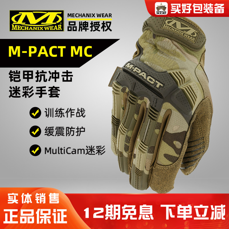 mechanix超级技师铠甲可触屏手套