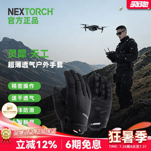 nextorch纳丽德灵犀天工手套夏季薄款摩托车自行车骑行手套