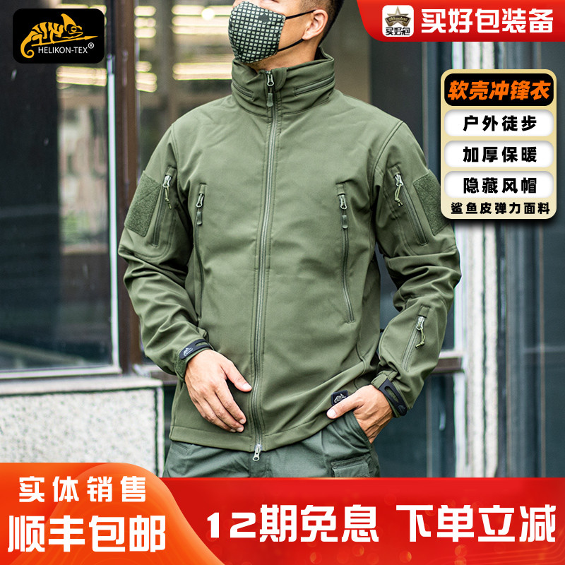 赫利肯户外防风抓绒冲锋衣火枪手