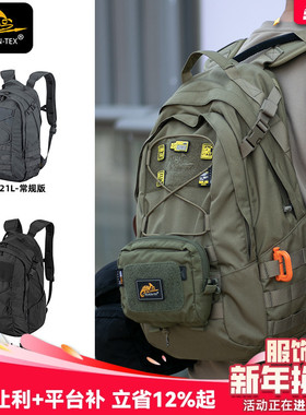 Helikon赫利肯EDC21L双肩包Lite Backpack轻量化通勤登山户外背包
