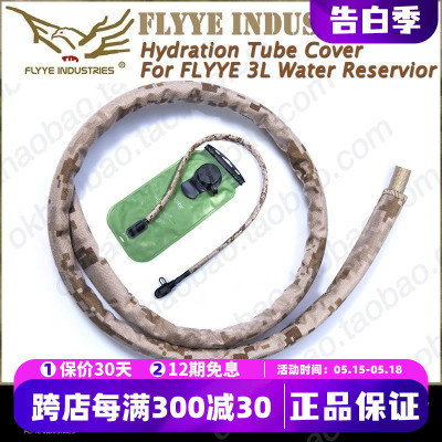 flyye翔野管套加粗20cm水袋