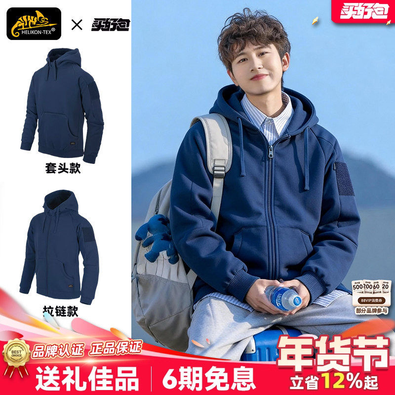 Helikon赫利肯外套秋冬户外休闲初高中生青少年加绒极简卫衣男,淘宝优惠券,粉丝福利购,淘宝优惠卷