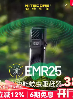 NITECORE奈特科尔emr25便携式露营基孔肯雅热多功能超声波驱蚊器
