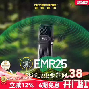 NITECORE奈特科尔emr25便携式露营基孔肯雅热多功能超声波驱蚊器