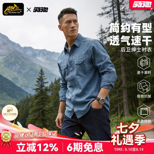 Helikon户外登山徒步速干衬衫