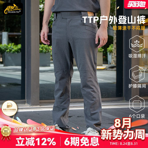 赫利肯TTP新品户外耐磨工装裤