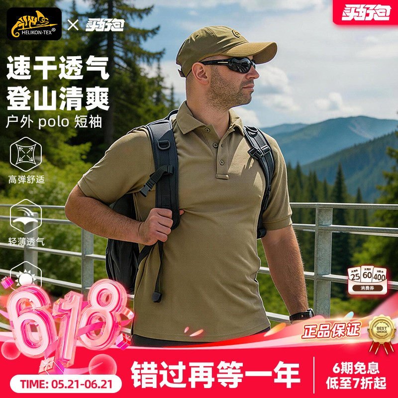 Helikon赫利肯速干t恤男夏季翻领短袖户外登山透气上衣战术polo衫