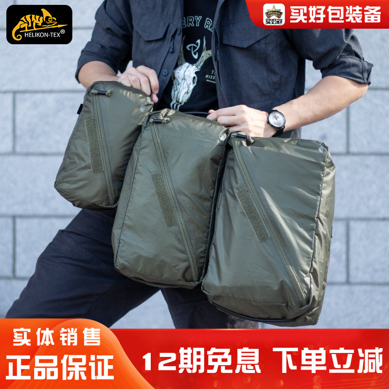 helikon赫利肯户外便携收纳包