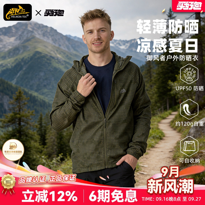 赫利肯户外透气轻薄凉感防晒衣男图片