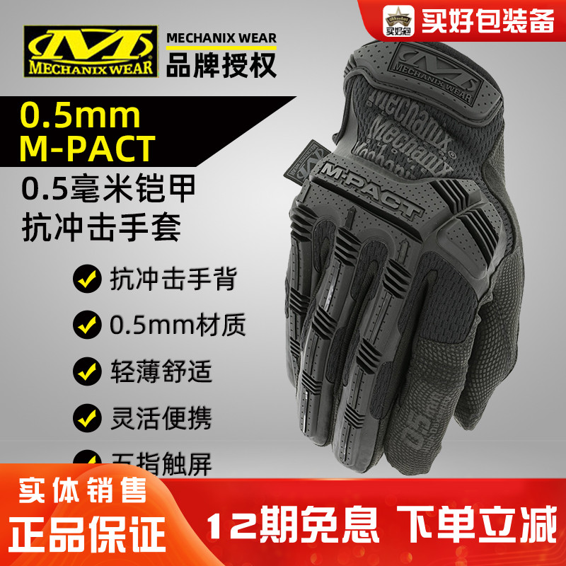 超级技师铠甲手套超薄触屏
