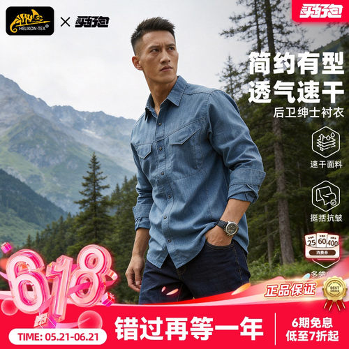 Helikon户外登山徒步速干衬衫
