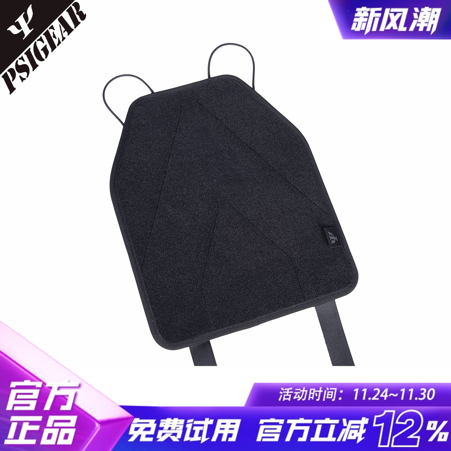 PSIGEAR透气垫适配套件