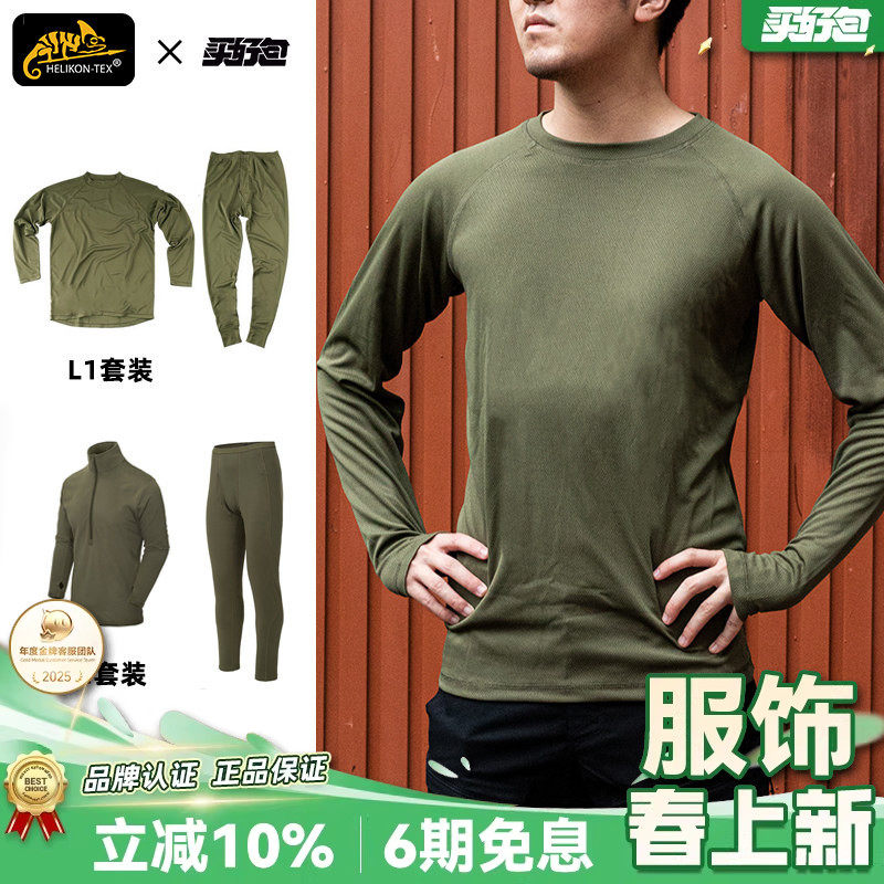 Helikon赫利肯L1内衣贴身户外速干运动吸汗长袖L2冬季保暖抓绒衣