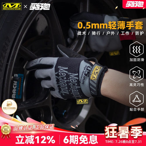 Mechanix0.5mm透气骑行手套男