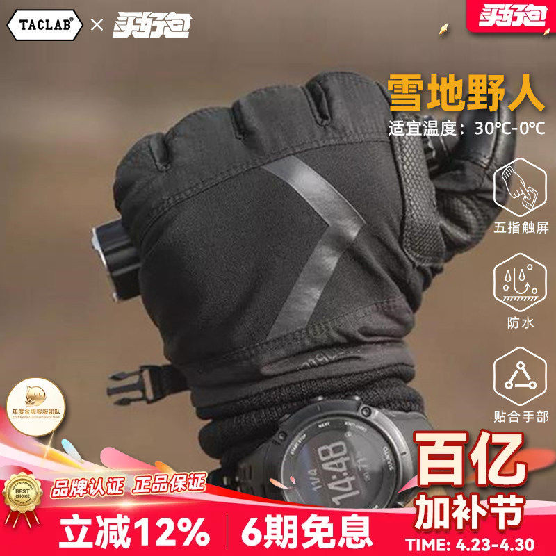 TACLAB雪地野人手套男TACNEO户外骑行登山滑雪防风秋冬保暖手套